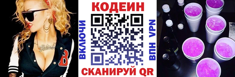 Codein напиток Lean (лин)  Данилов 